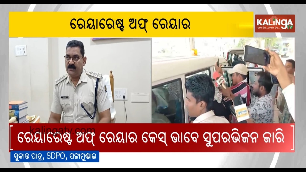 Rajkanika Minor Girl Gang R**e Declared Red Flag Case | Kalinga TV