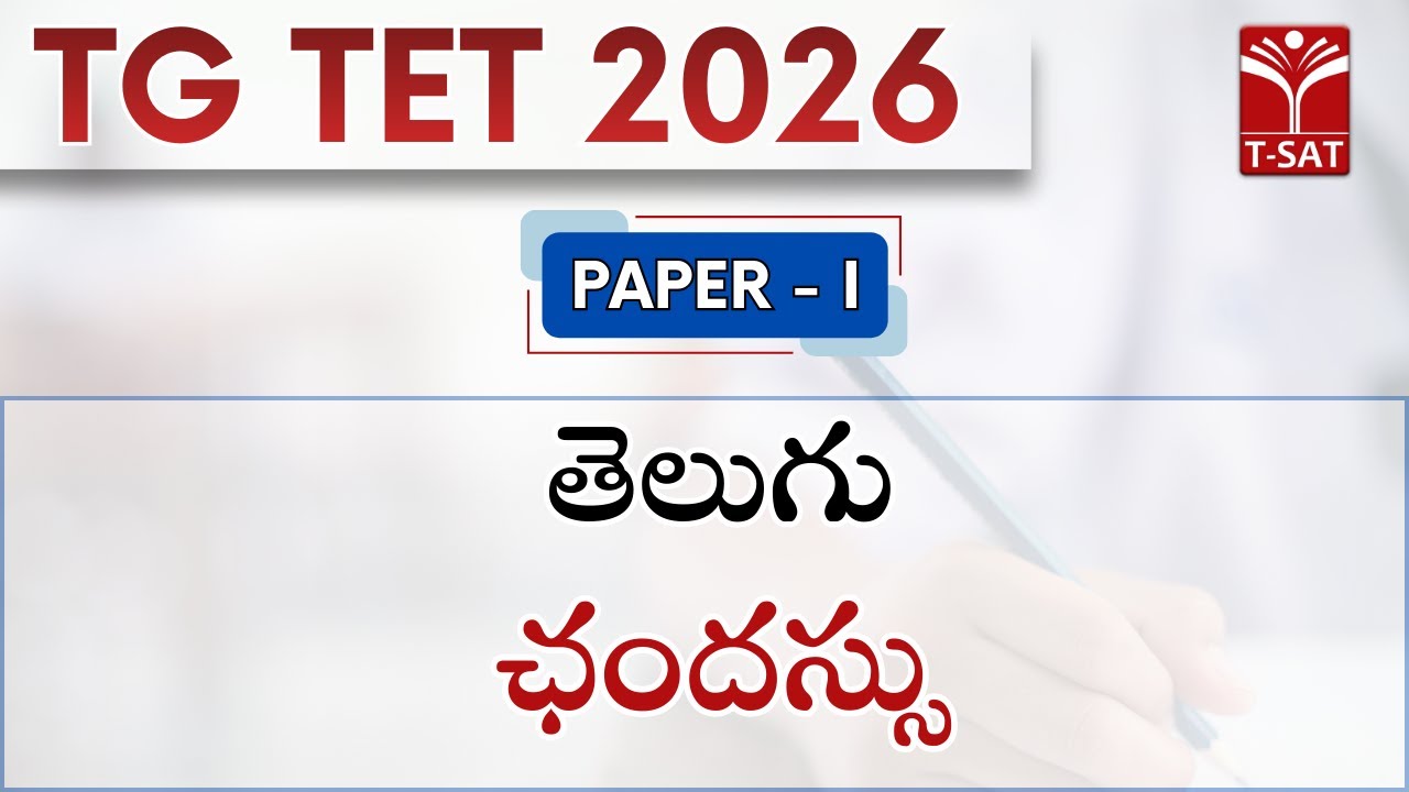 TG TET 2026 - PAPER - 1 | ఛందస్సు | T-SAT