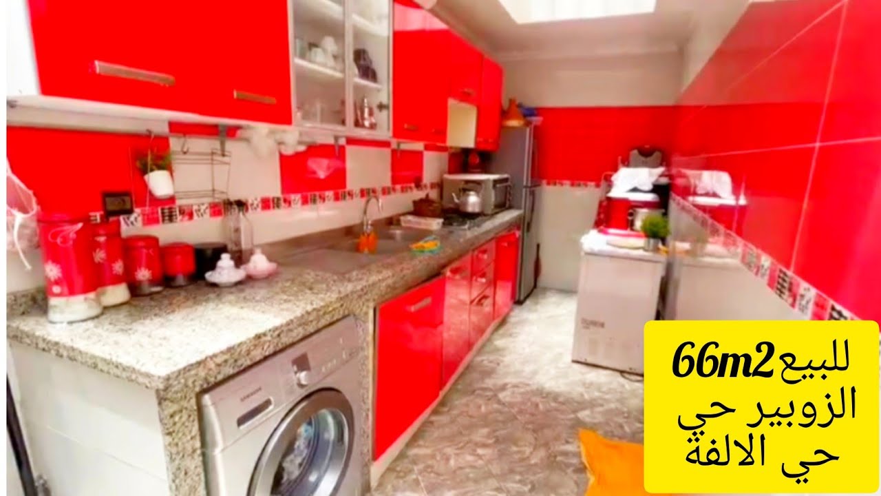 اجمل شقة للبيع بالدار البيضاء حي الالفة🌹 66m²قرب مسجد الزوبير بثمن جد مناسب قريبة لجميع المرافق