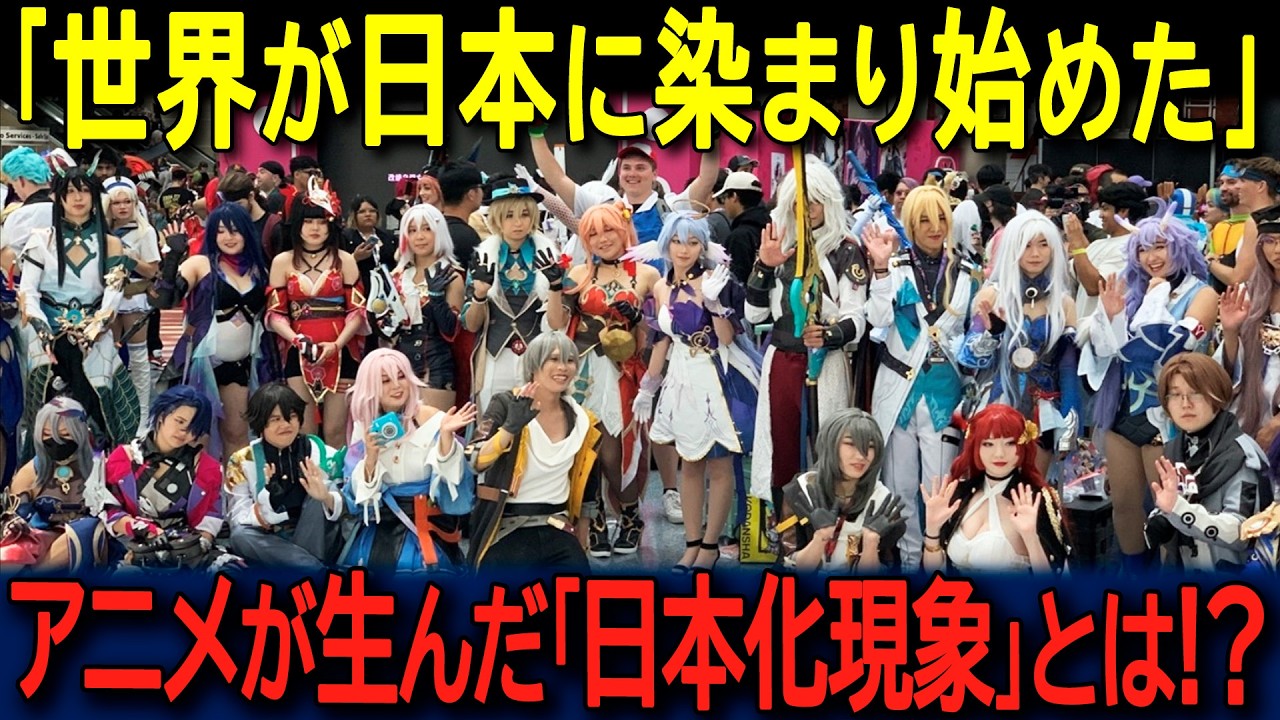 【海外の反応】「日本化現象が止まらないw」海外のZ世代を中心に広がる日本のアニメや漫画の影響力がヤバすぎる！？