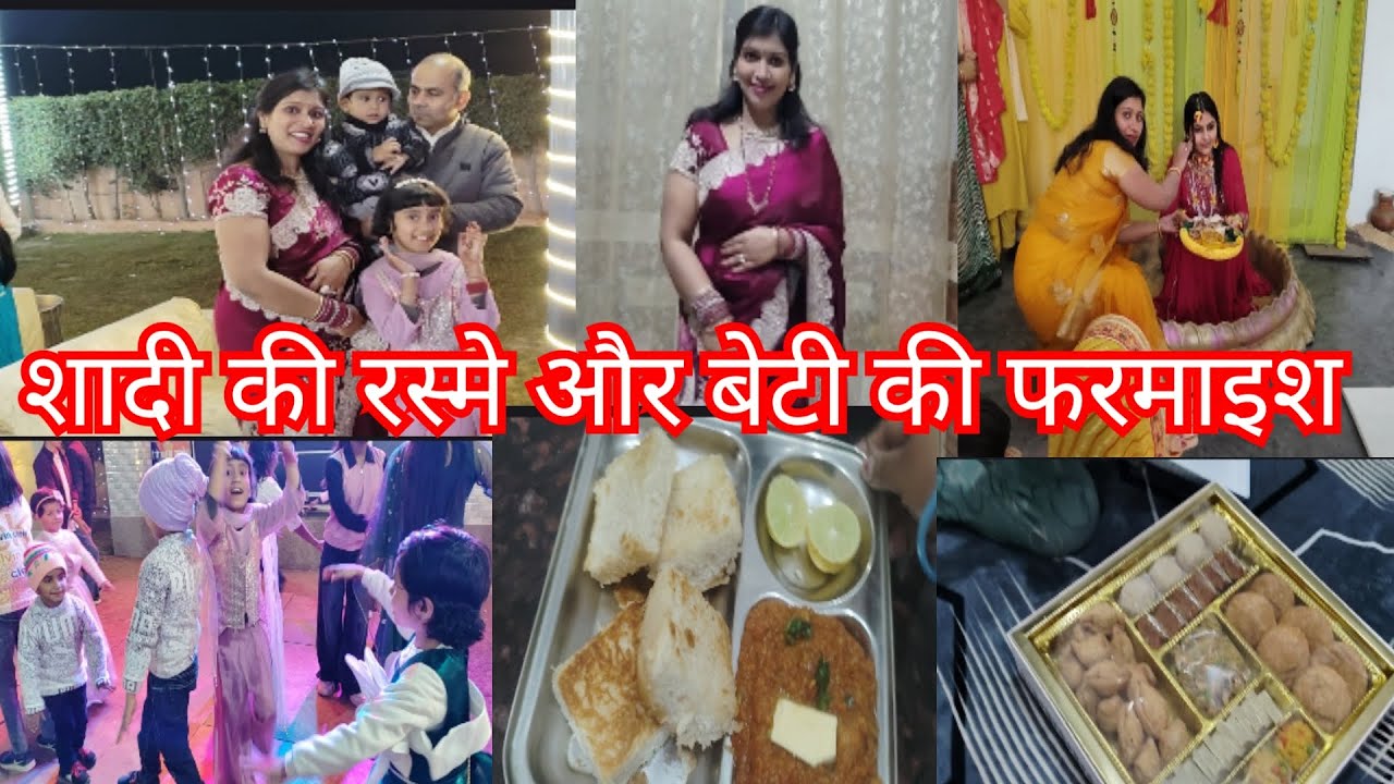 🌺इतनी रस्मों के बावजूद बनाई🌹 बेटी की पसंद की रेसिपी। #dailyroutine #recipe #homemaker #pavbhaji 