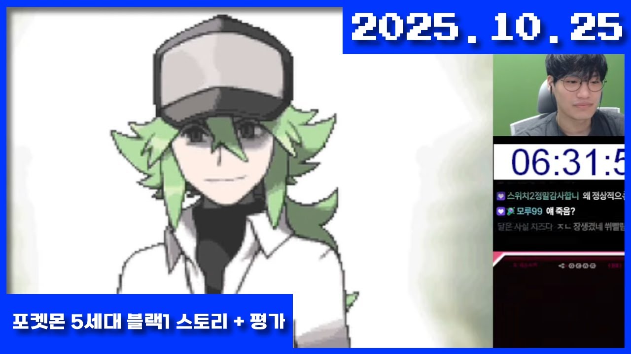 2025-10-25 포켓몬 블랙1 5세대 스토리 핥아먹기 + 평가
