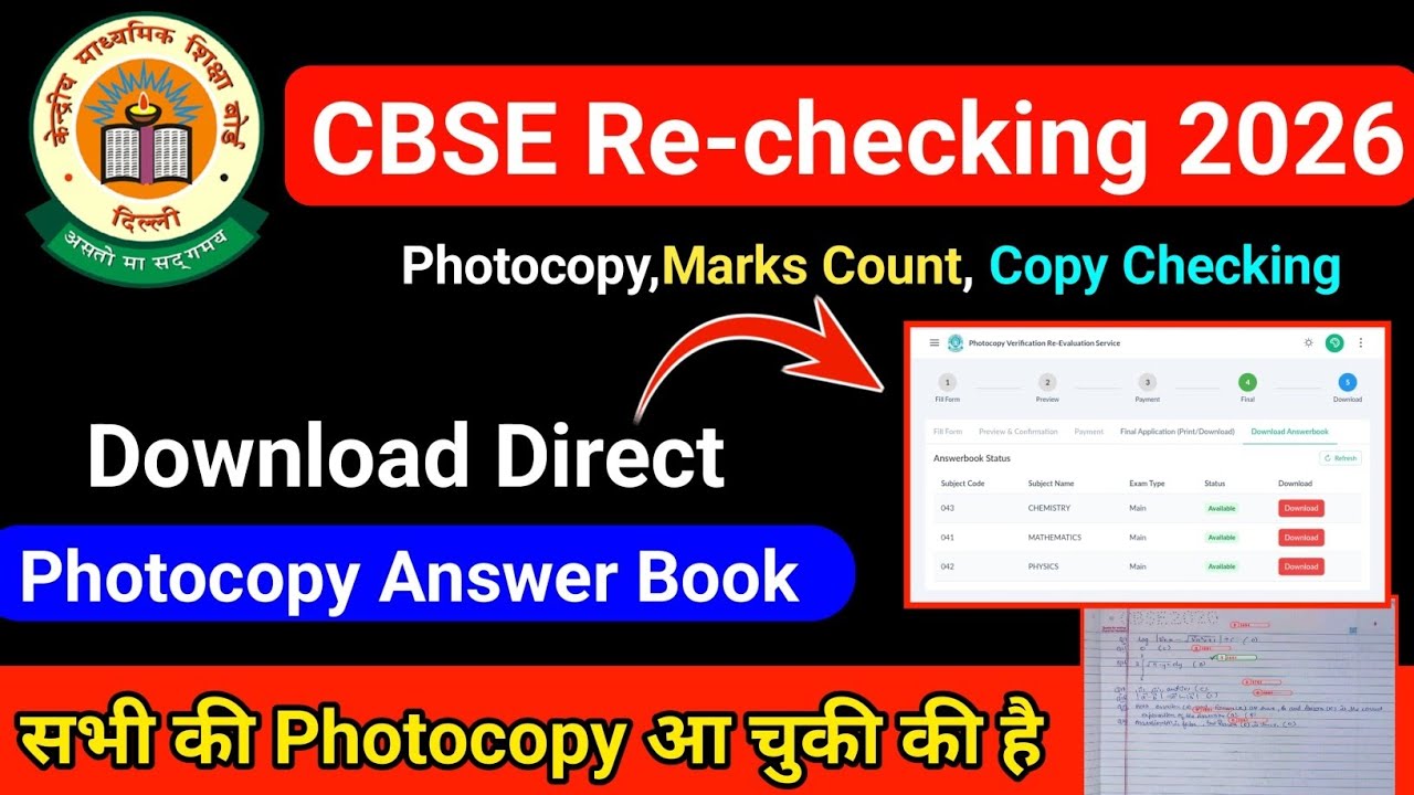 सभी की Answer Sheet आ चुकी है cbse revaluation process 2026 class 12 cbse answer sheet download 2026