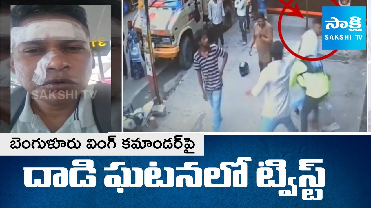 New Twist On Benguluru Wing Comander Attack Incident | CCTV Exposes IAF Wing Commander&rsquo;s Assault