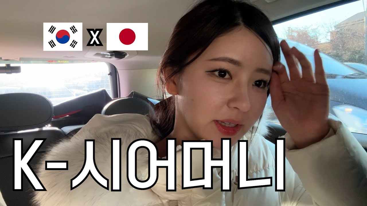 일본인 여자친구한테 새해부터 엄마 만나자고 했더니..