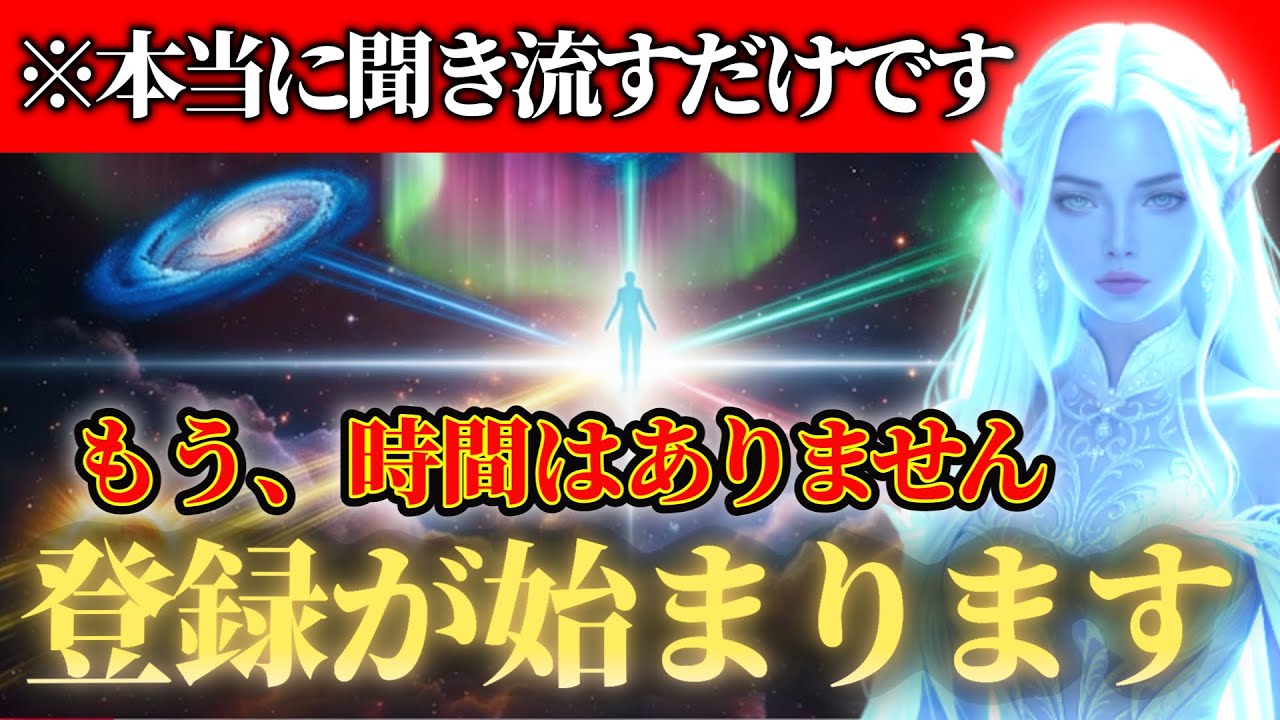 【見逃し厳禁】間に合わない人は離脱。本日、日付が変わる時に登録が始まります。絶対に受信してください！