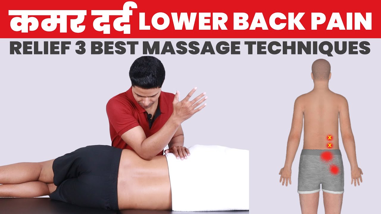 massage for back pain in hindi | massage for back pain relief india | body massage for waist pain
