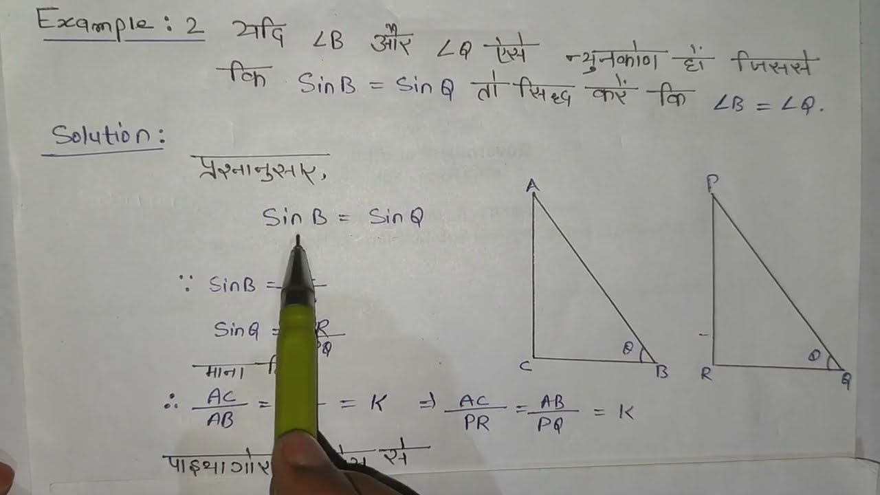 Example 2 | Trigonometry Solution | Chapter 8 | NCERT 10th Math | Atuf Classes #ncert #10th #maths 