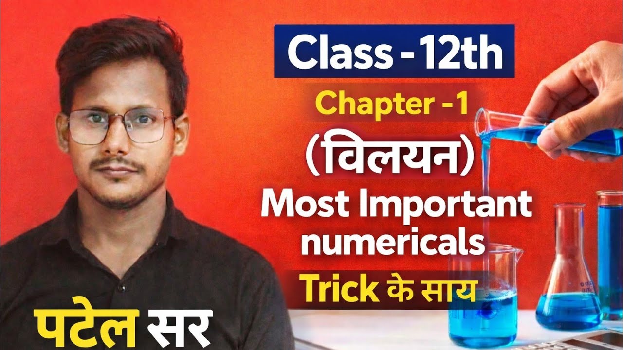 बोर्ड पेपर में आए हुए न्यूमेरिकल फिर यही आएंगे 2026 के पेपर में