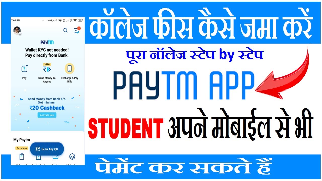 How to Pay Collage/University Fees Using Paytm