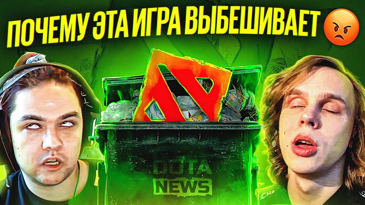 С ЧЕГО ПОЛЫХАЕТ У РАБОТЯГ И ПРОШНИКОВ В ДОТЕ В 2023 | Основные ПРОБЛЕМЫ игры на данный момент