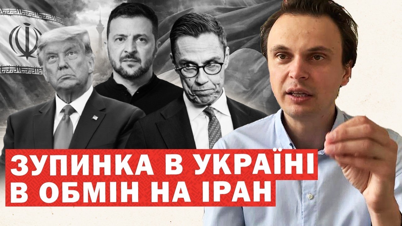 Україна в обмін на Іран. Пропозиція США. Негайне звернення Зеленського