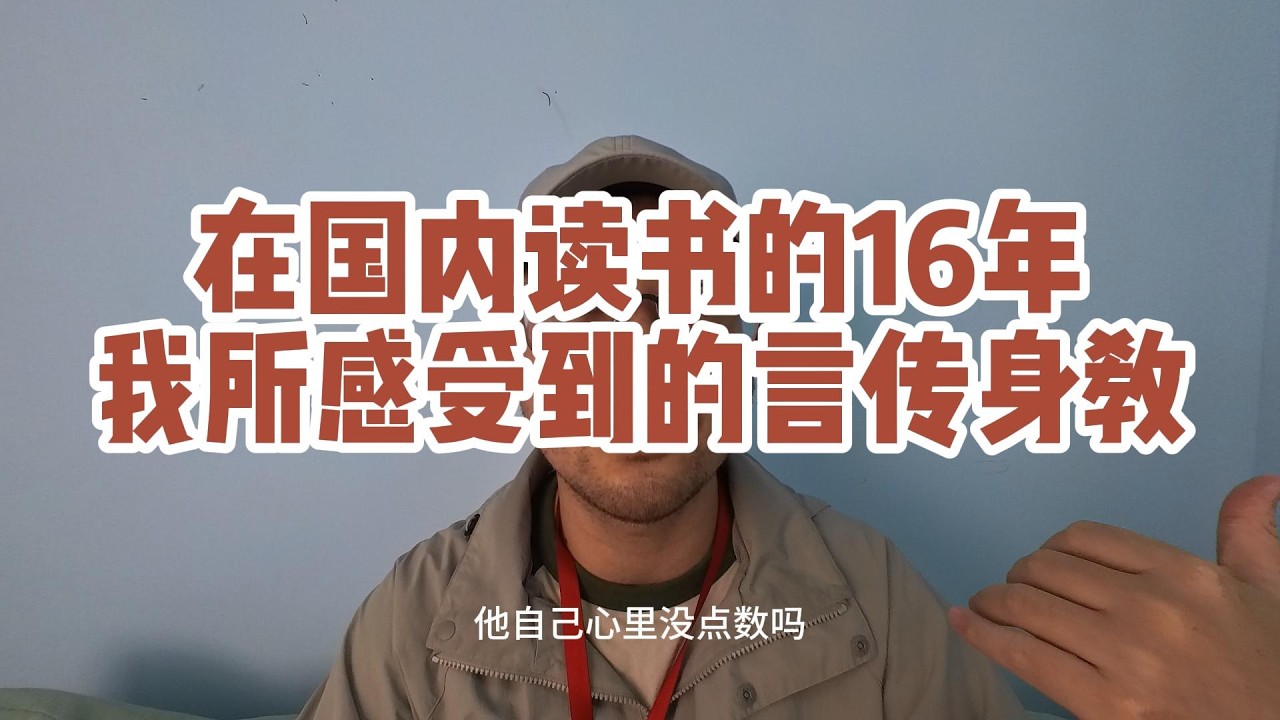 在国内读书的16年，我所感受到的言传身教