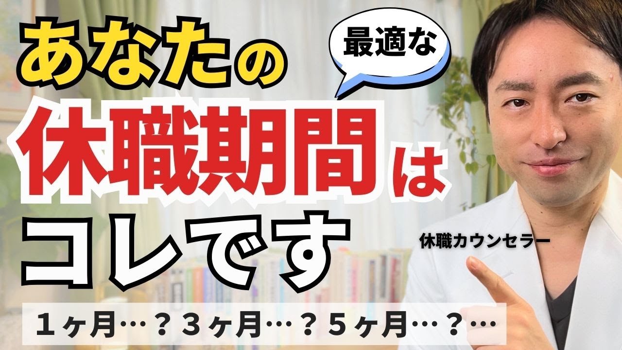 【適応障害】あなたにベストな休職期間はコレ｜”早すぎる復職”に気をつけて【休職中 過ごし方】