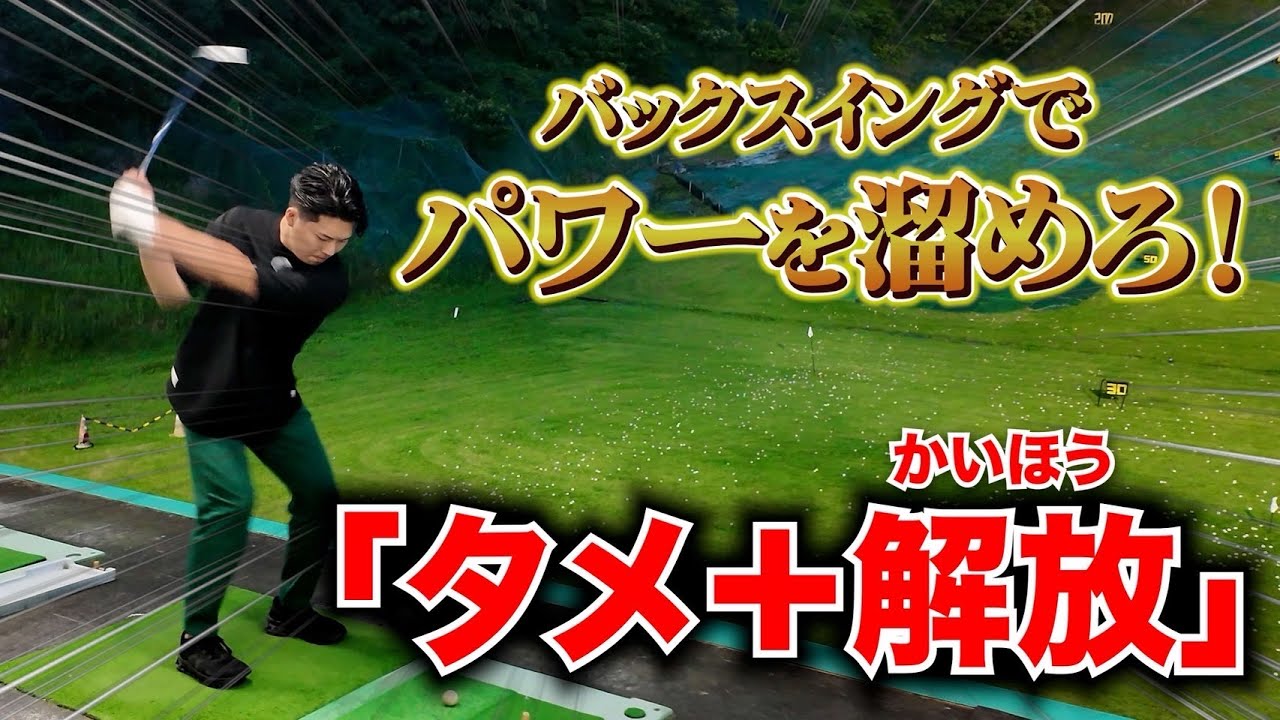【飛ばしたければ避けては通れない】加速するメカニズム。