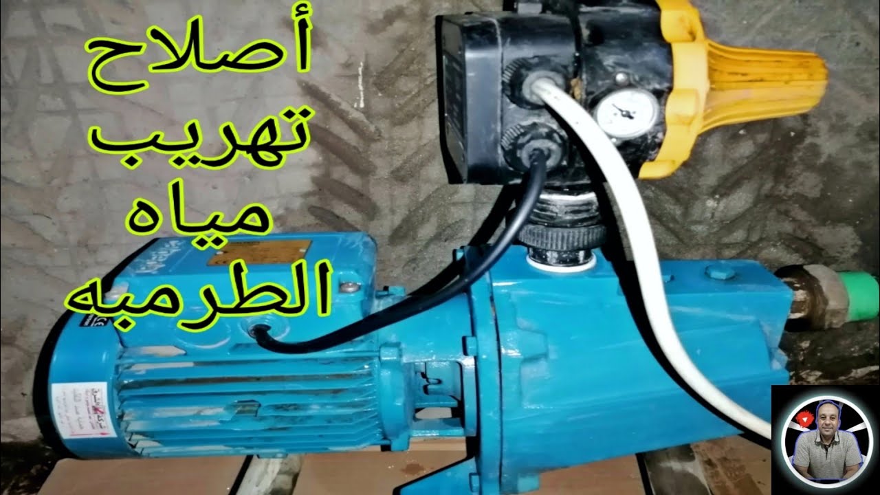تعلم السباكه - طريقه اكتشاف هروب مياه الطرمبه وطريقه أصلاحه وتحضير الموتور بكل بساطه من الالف للياء