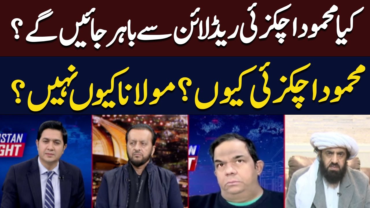 Why Mahmood Achakzai and Not Maulana? | Adil Nizami | Hum News | Pakistan