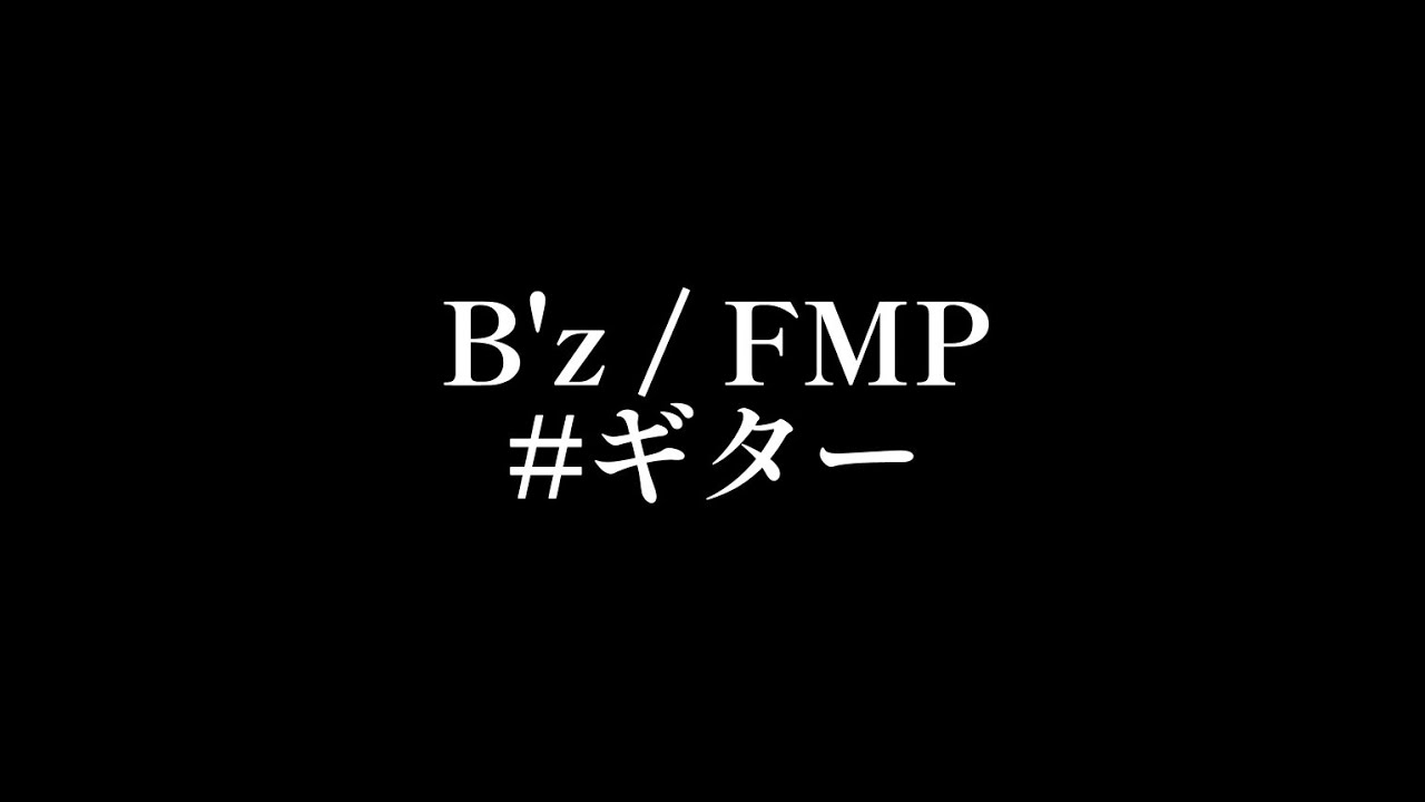 B'z / FMP #ギター 