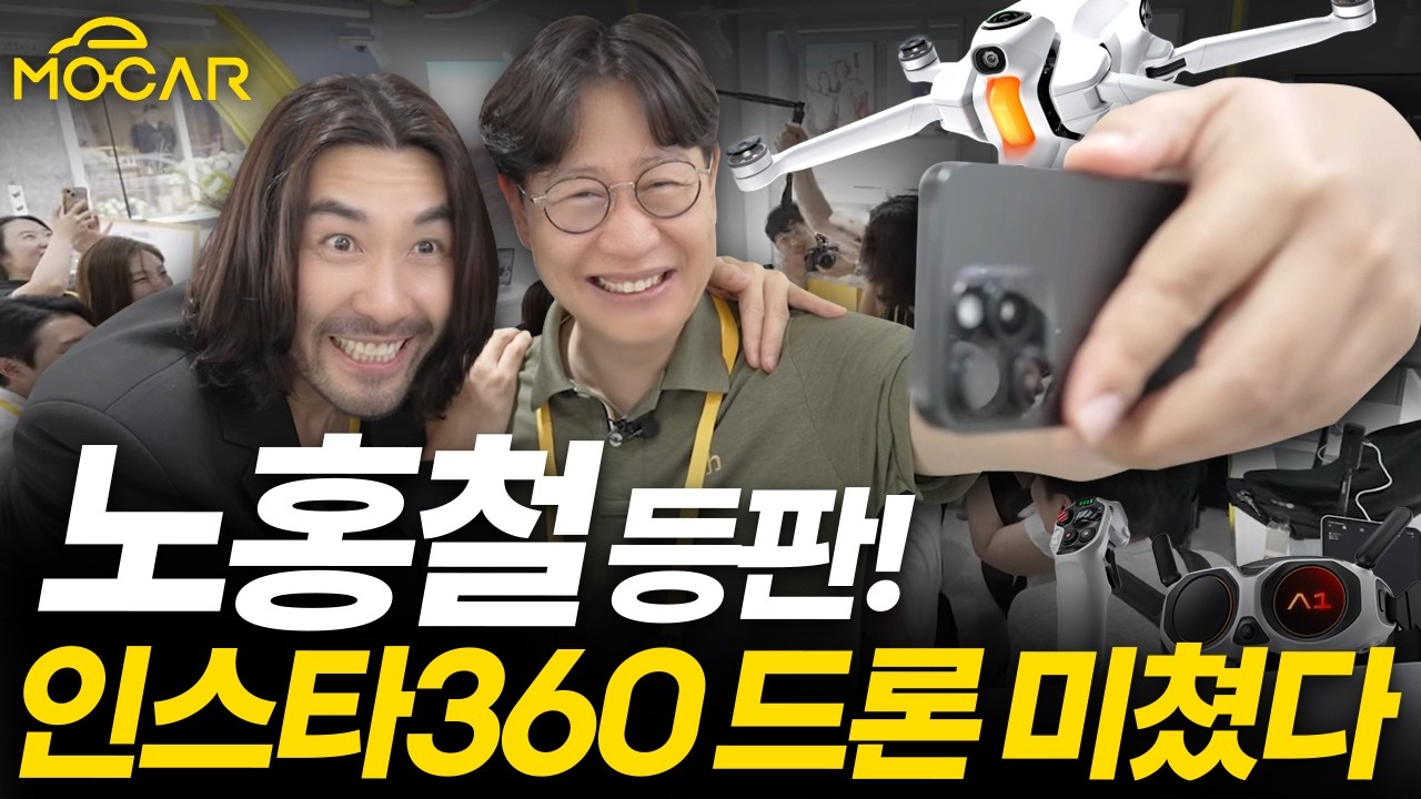 노홍철도 놀랐다! 인스타360 드론의 5가지 놀라운 특징들