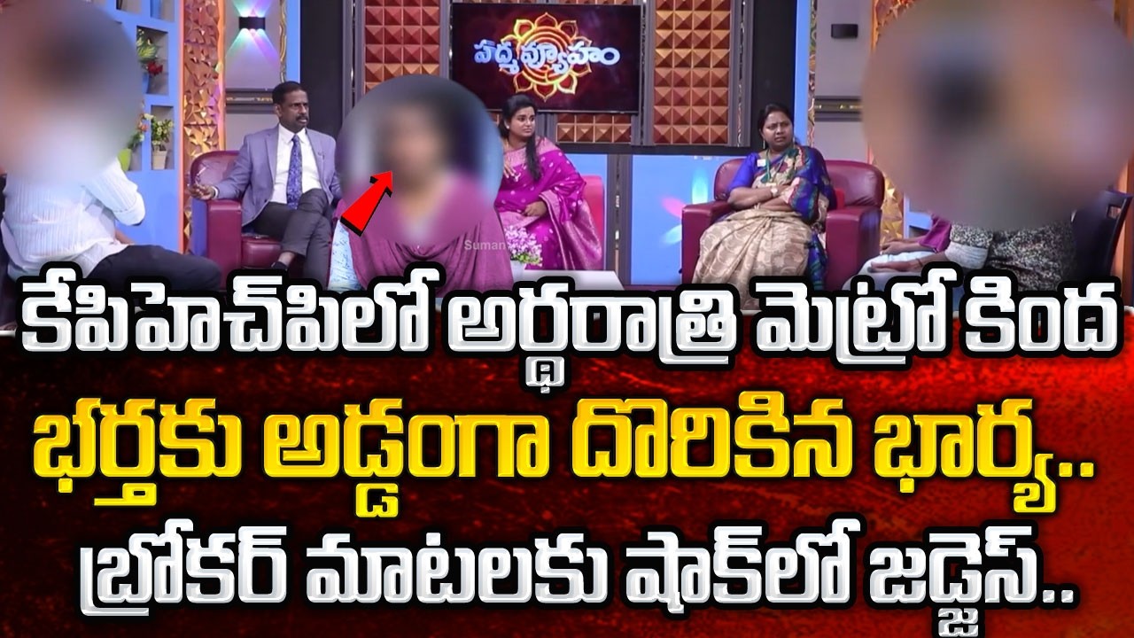 PADMAVYUHAM New Episode || Advocate Ramya || Dr. Kalyan Chakravarthy || Sreevani || #padmavyuham