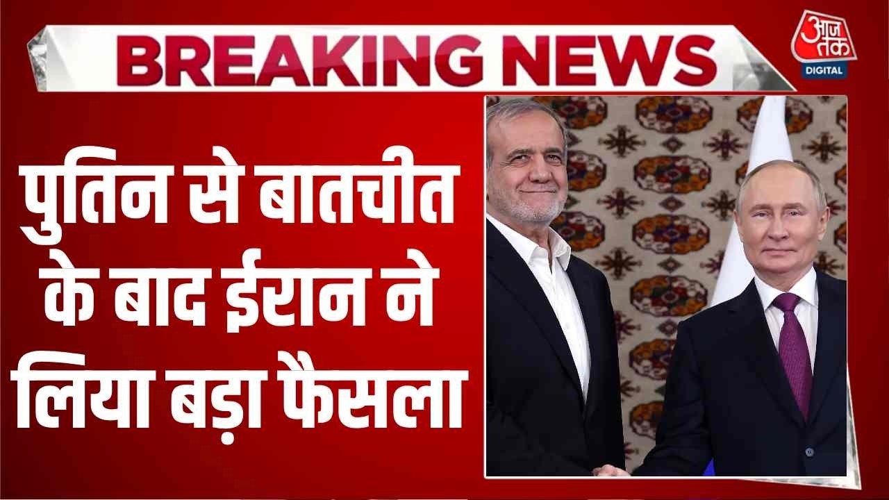 US, Israel Attacks Iran News: Putin से बातचीत के बाद ईरान ने लिया बड़ा फैसला | Donald Trump
