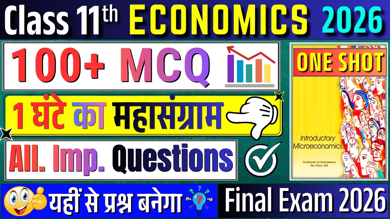 class 11 economics mcq questions 2026 | class 11 economics important questions for final exam 2026