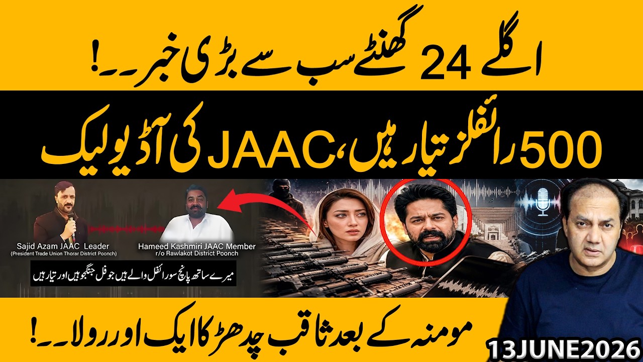 Big Breaking in Next 24 Hours! 500 Rifles Ready &ndash; New Audio Leak Shakes JAAC !! Saqib's Controversy
