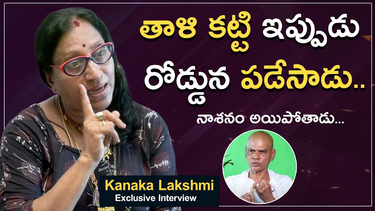 Rakesh Master 3rd wife Lakshmi amma Exclusive Interview l Mr Rama