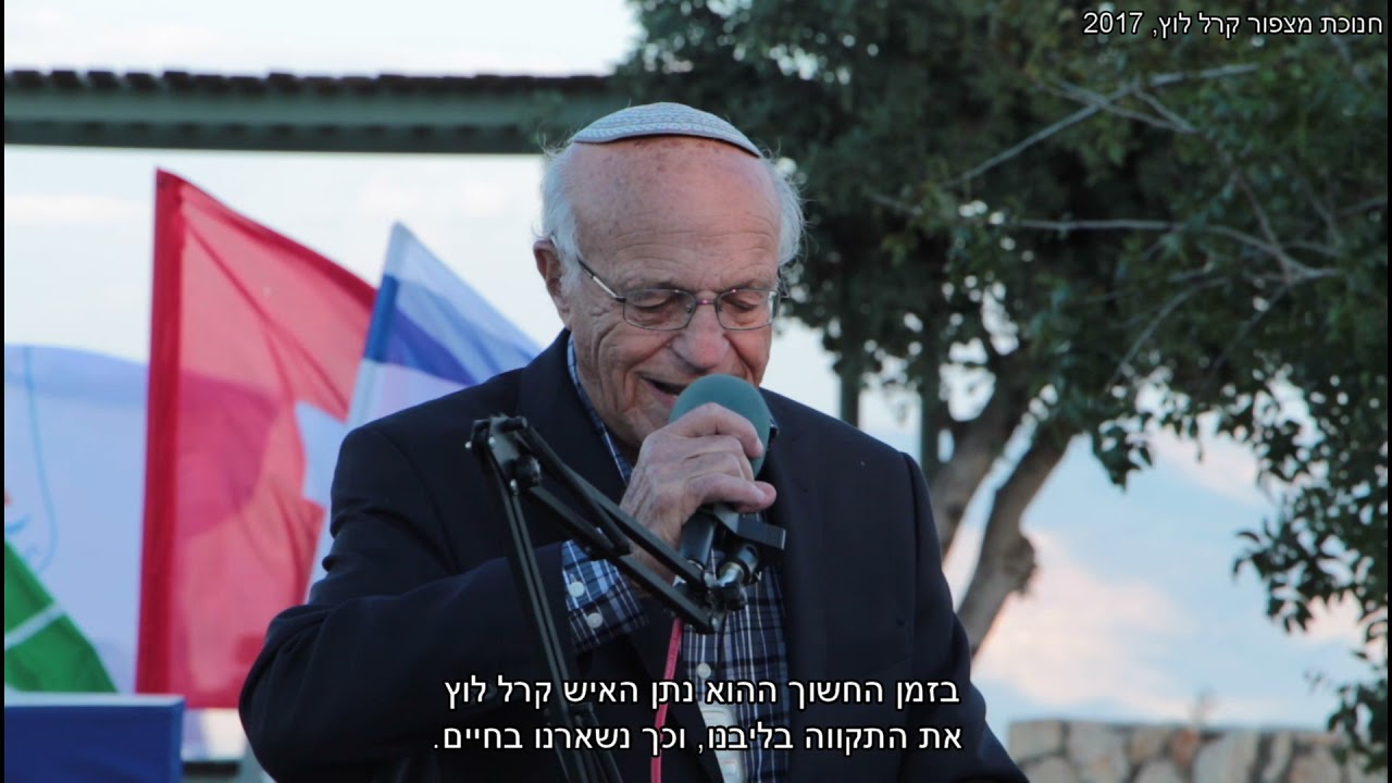 איזהו גיבור? סיפורו של קרל לוץ, חסיד אומות העולם