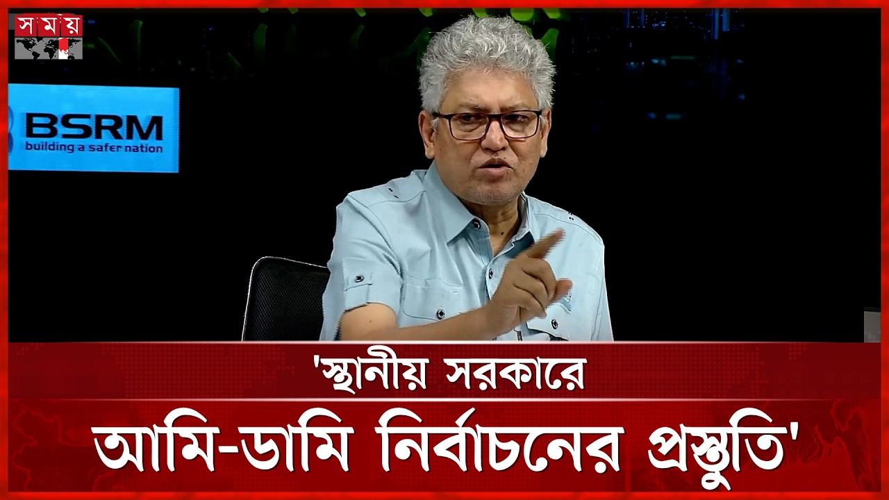 স্থানীয় সরকারে আমি-ডামি নির্বাচনে যেতে চায় সরকার: মাসুদ কামাল | Masud Kamal | Somoy TV