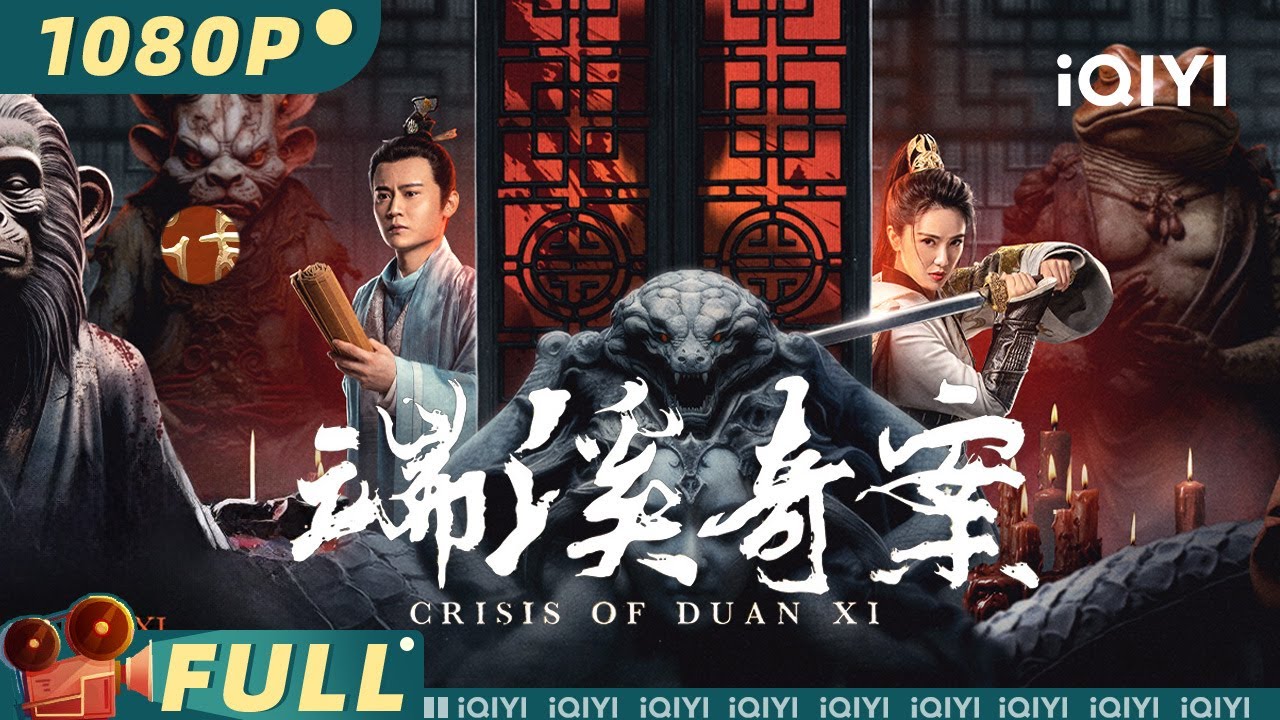 【Multi Sub】《端溪奇案》Crisis of Duan Xi 女将陷局破诡案！血色权谋染大宋山河图！【动作 悬疑 | iQIYI大电影】