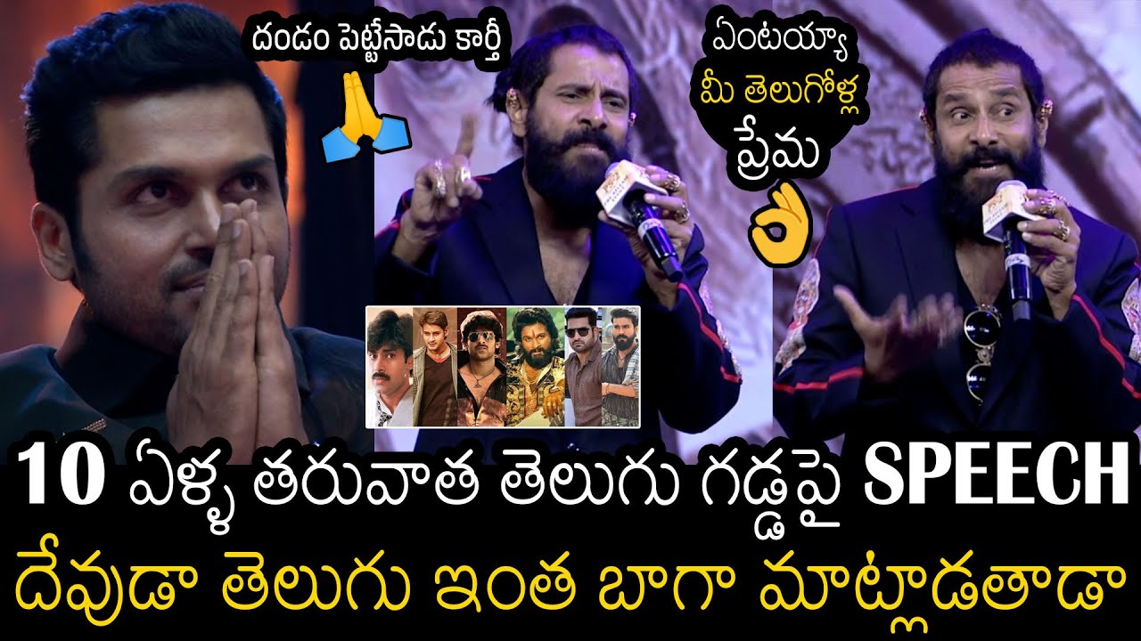 దండం పెట్టేసాడు🙏| Chiyan Vikram Mind Blowing Telugu Speech After 10 Years At PS - 2 Pre Release