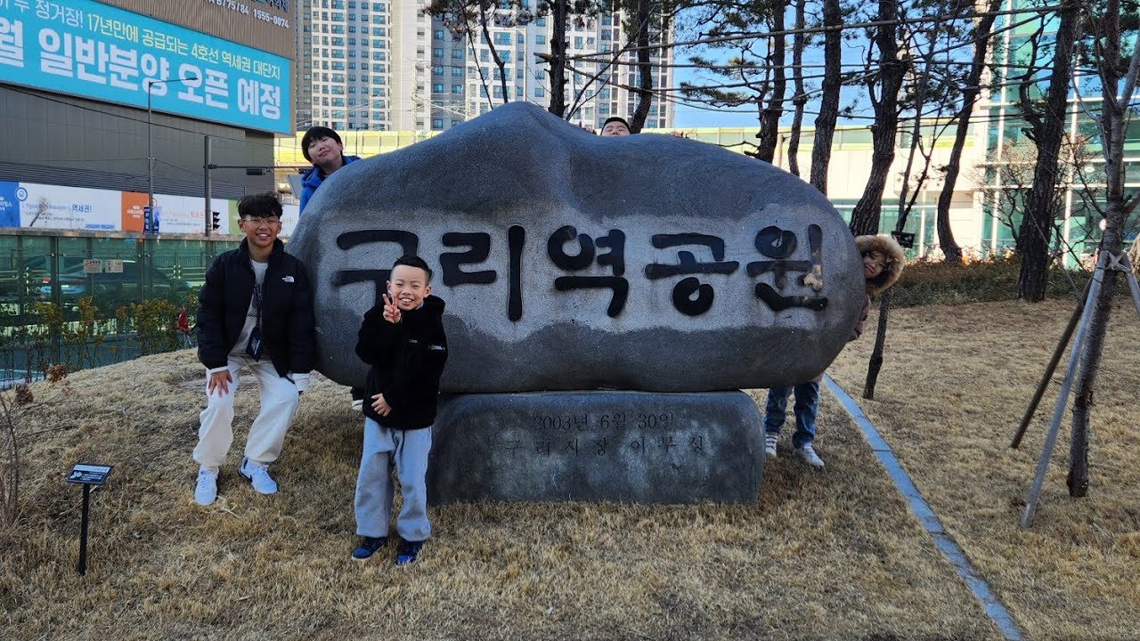 20260217 구리여행2