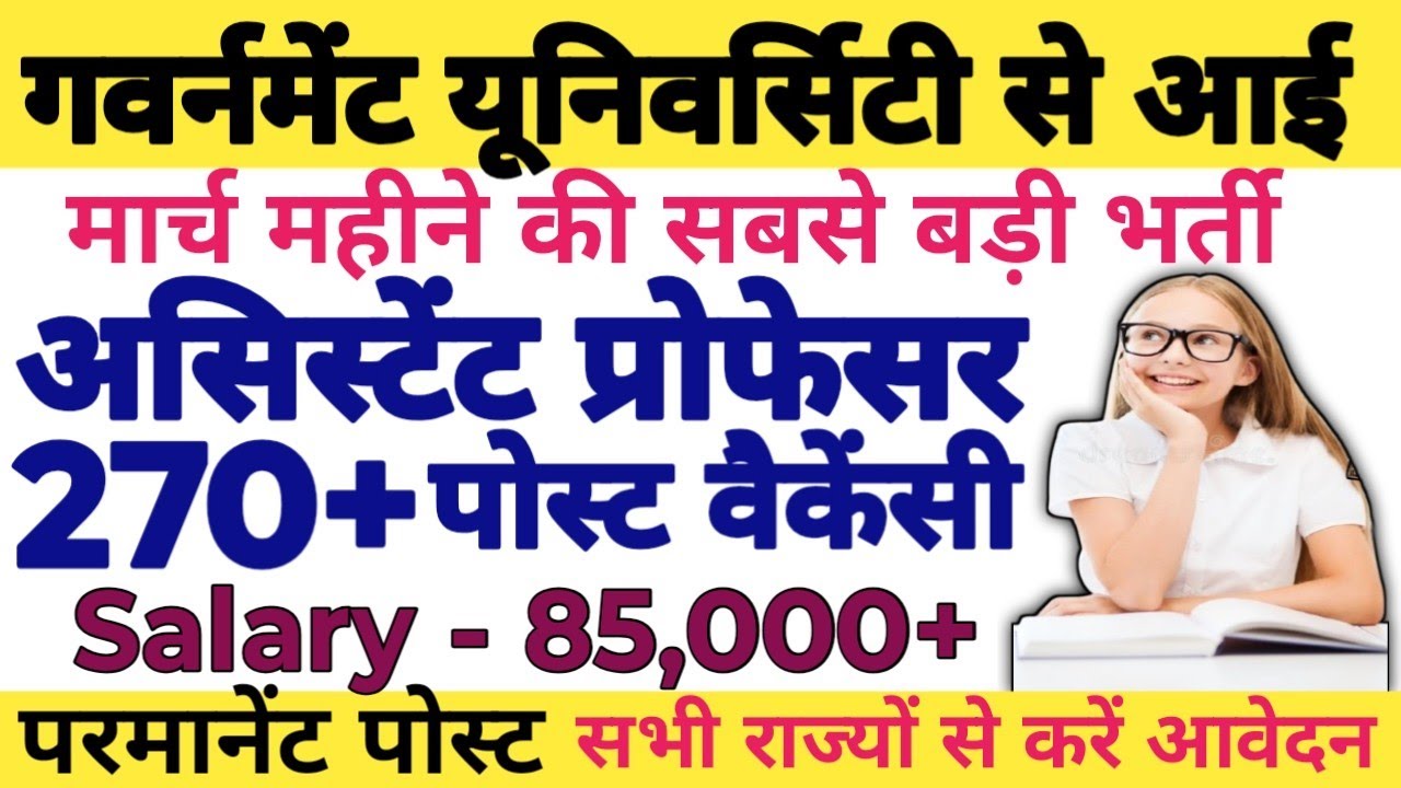 💥270+ POST ASSISTANT PROFESSOR NEW PERMANENT VACANCY OUT 2026| IN GOVT UNIVERSITY ALL STATE ALLOWED|