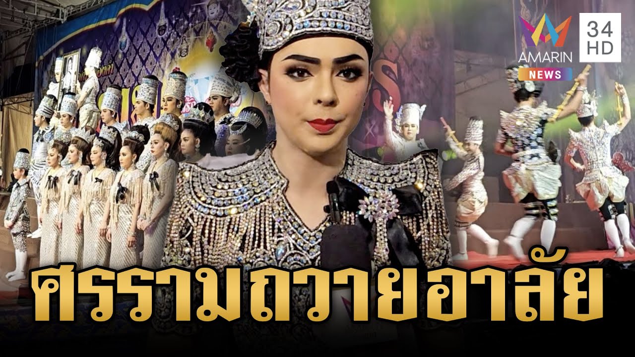 ปชช.ทยอยถวายสักการะเนืองแน่น-“ศรราม น้ำเพชร” น้อมอาลัย | ข่าวเย็นอมรินทร์ | 29 ต.ค. 68