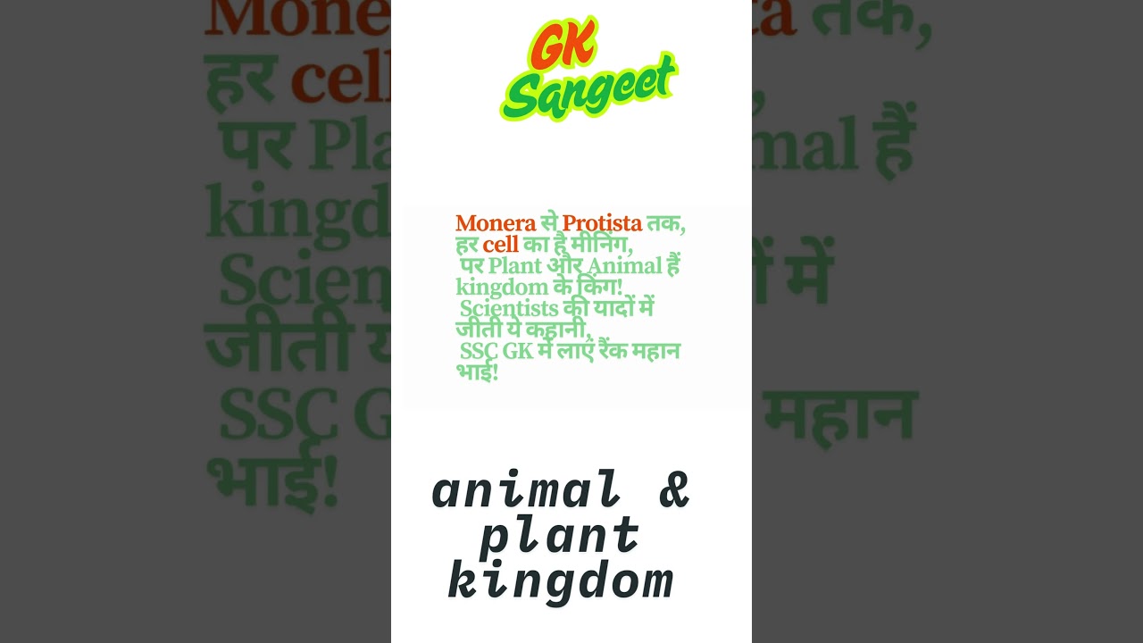 "Full Biology Kingdom Rap Song 🎵 | Science for SSC UPSC | GK Sangeet Special"