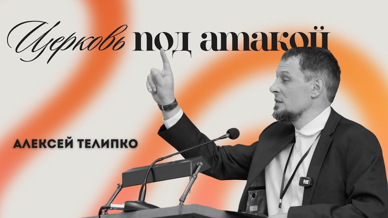 Конференция 