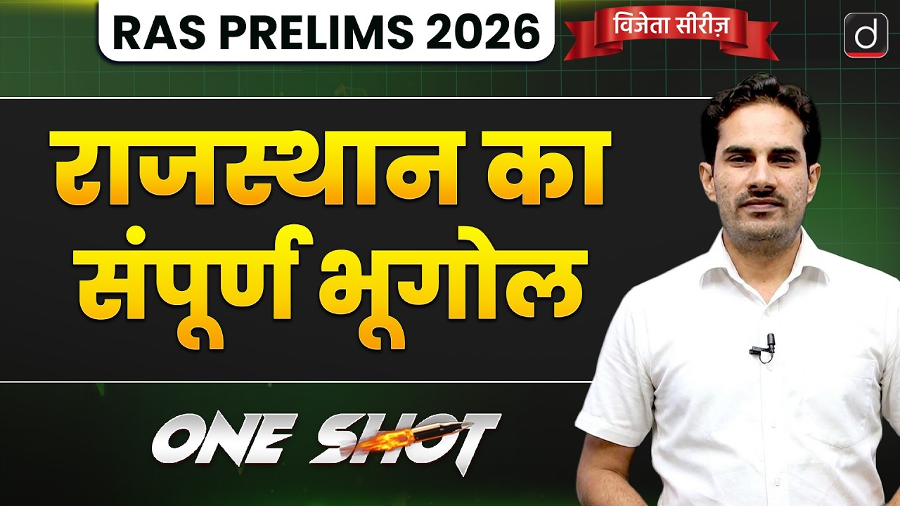 Complete Geography of Rajasthan in One Video | राजस्थान भूगोल | RAS Prelims 2026 |  | Drishti RAS