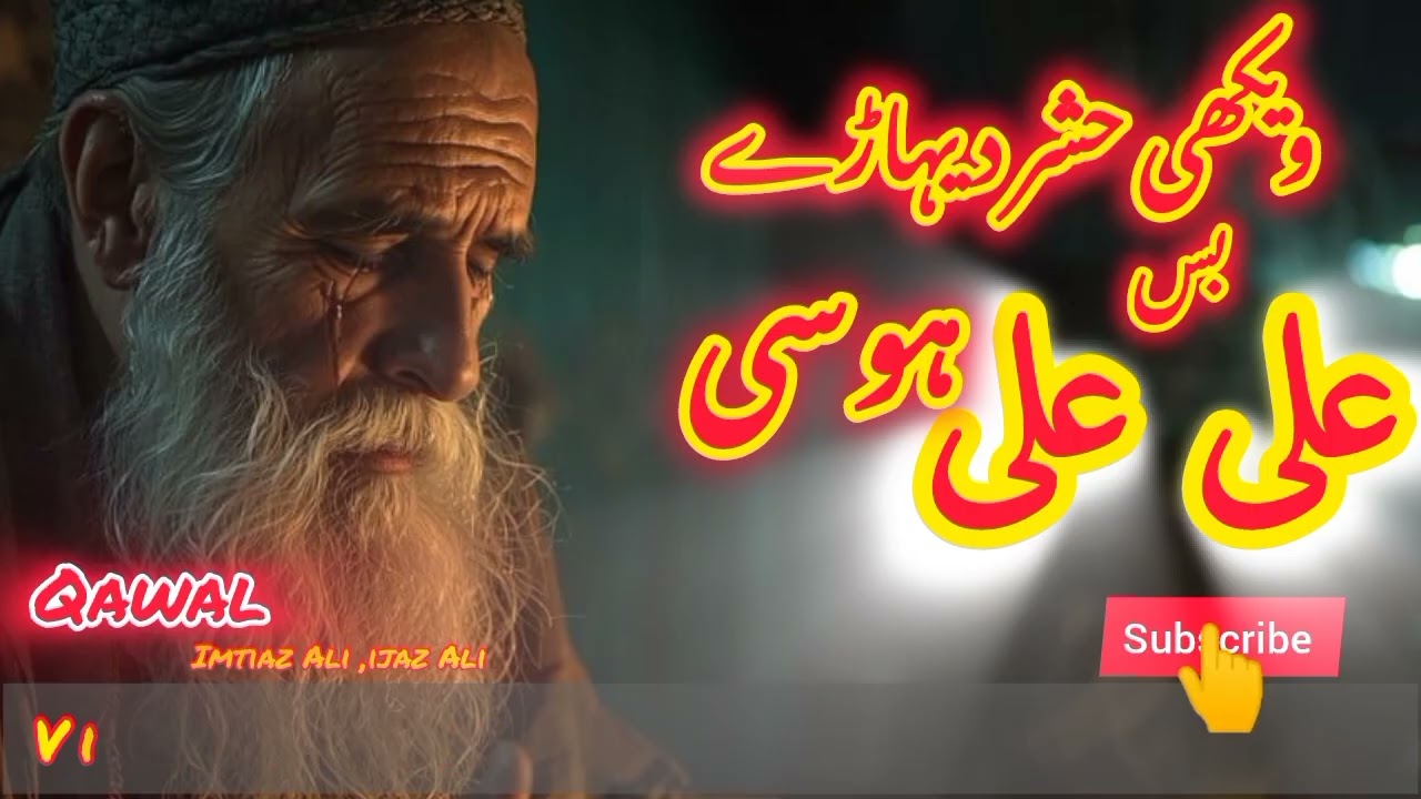 Wakhi hashar dahary bs Ali Ali hosi #ali #sufi @sufigharana8503 