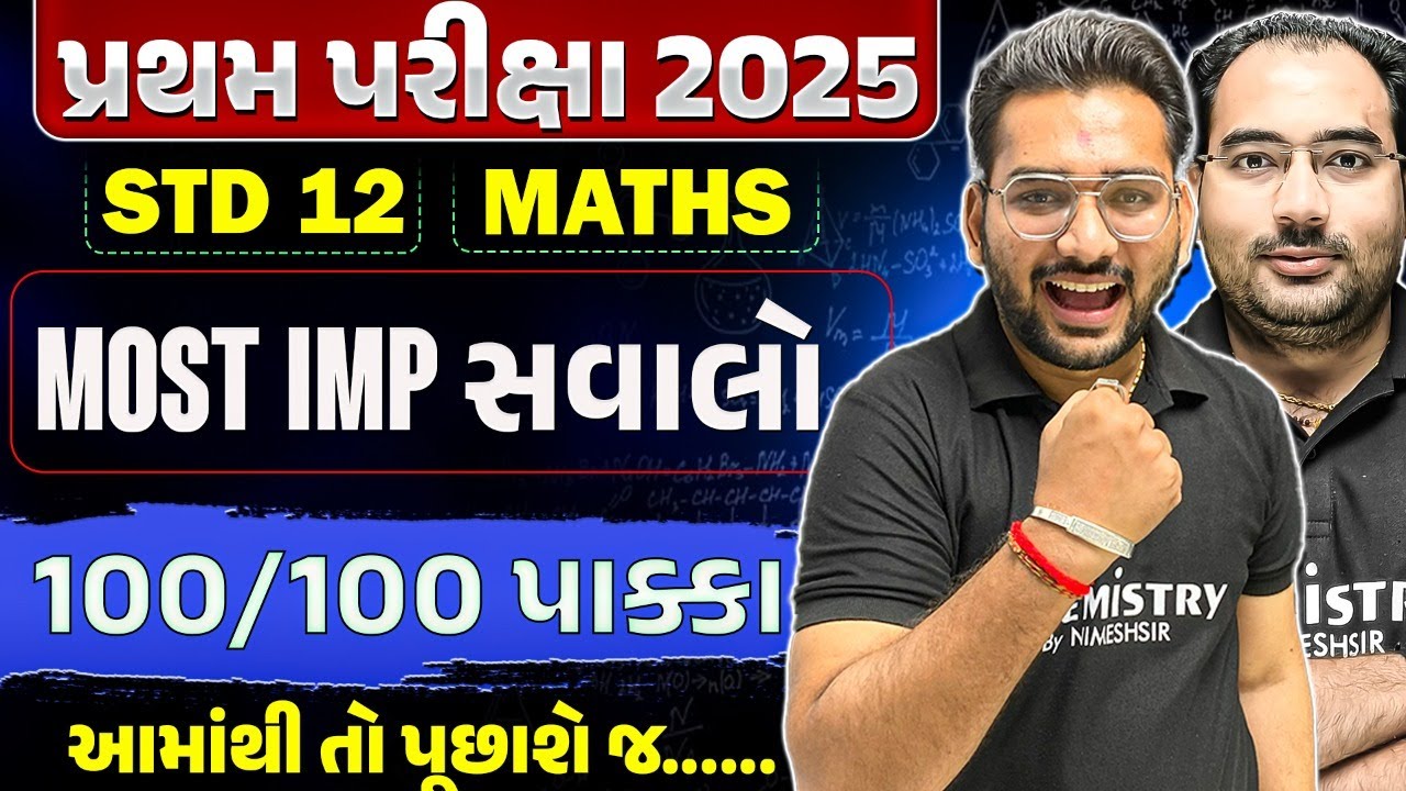 12th MATHS IMP For School and BOARD Exam | ધોરણ 12 ગણિત IMP પ્રશ્નો NIMESHSIR | NIMESHSIR