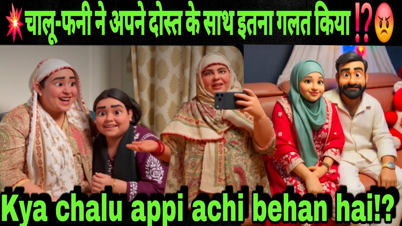 💥CHALU-FUNNY NE APNE DOST KE SATH ITNA GALAT KIYA ⁉️😡|| BURI FASI CHALU APPI⁉️😱||#shabnamgahlot 