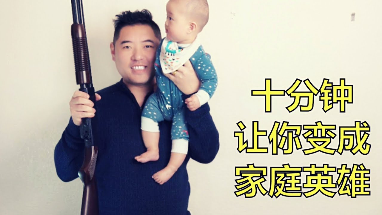 家防霰弹枪操作！新手必看！十分钟学会保护家人！home defence shotgun review [中文字幕CC]