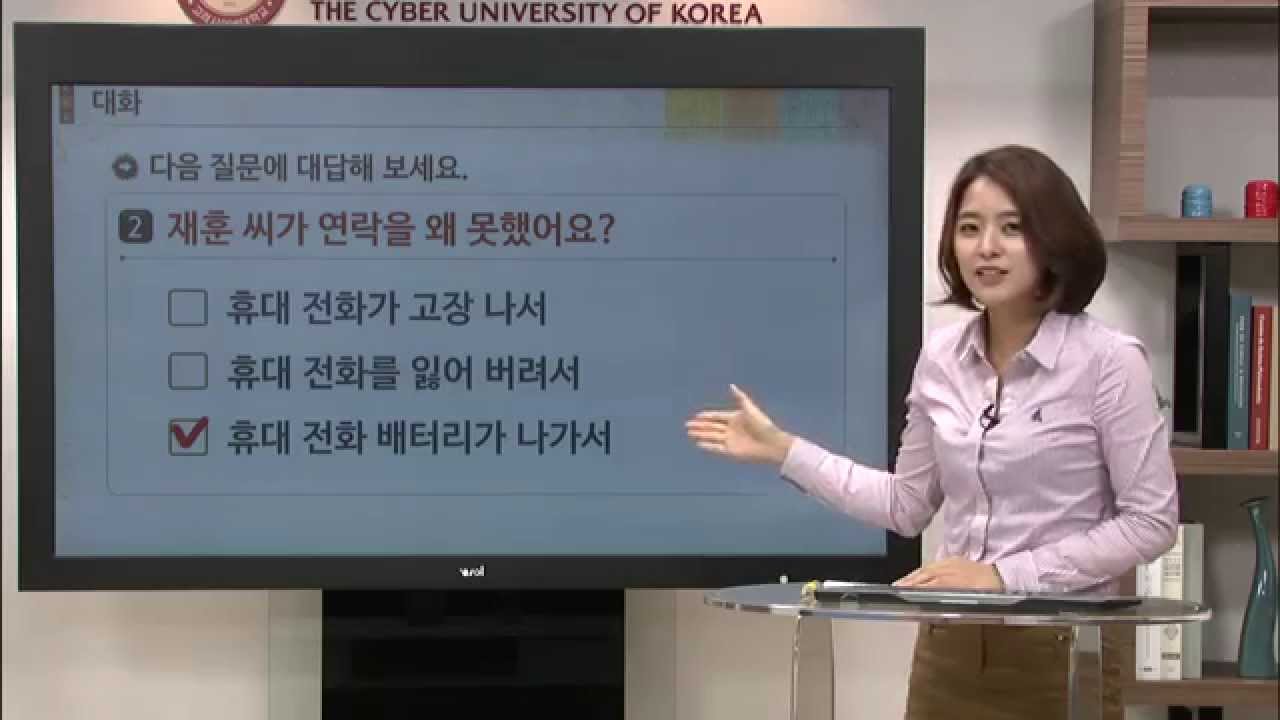 [바른 한국어 4급] 12. 전화라도 해 주지 그랬어요.