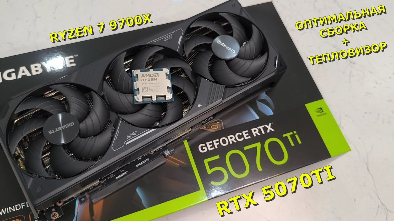 Оптимальная сборка ПК на RTX 5070ti! Сборка, проблемы и при чём тут Французы) Замеры с тепловизором!