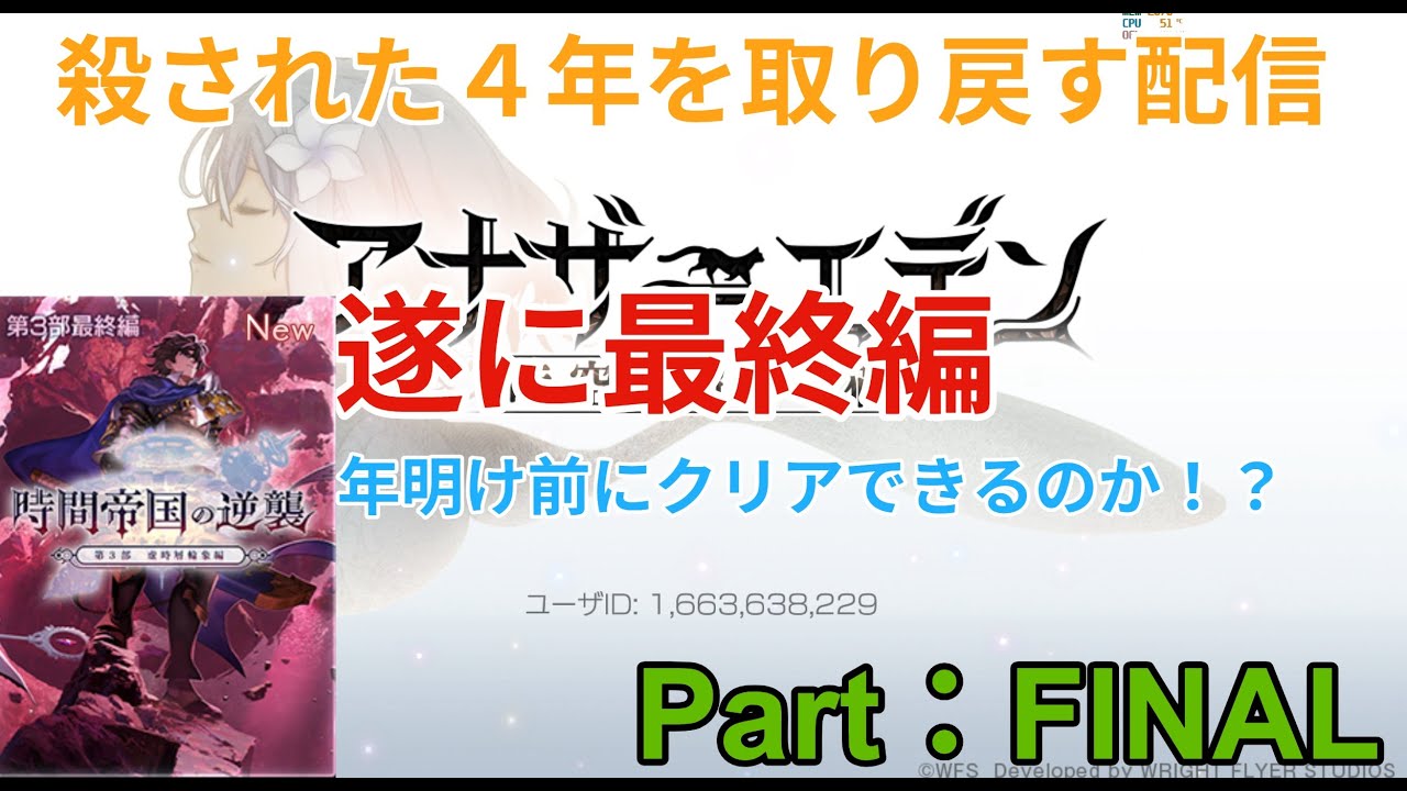 【アナザーエデン】4年振りのアナデン　遂に最終編！　Part：FINALラスト！