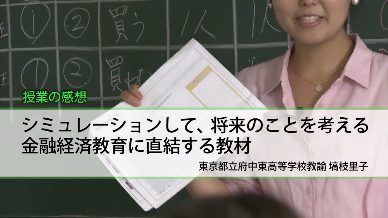 【アーカイブ動画】3分でわかる！生活設計・マネープランゲーム