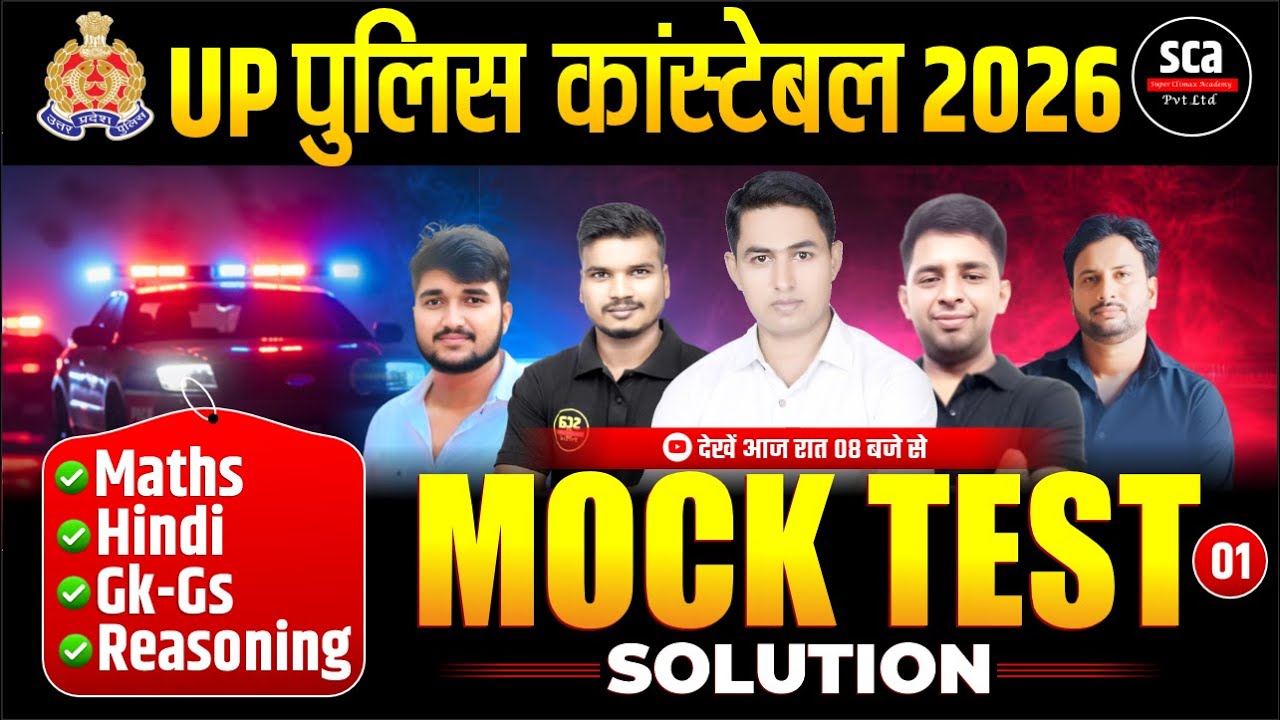 UP Police Constable 2026 | Mock Test Solution | UPP Mock Test 01 | By Climax Team