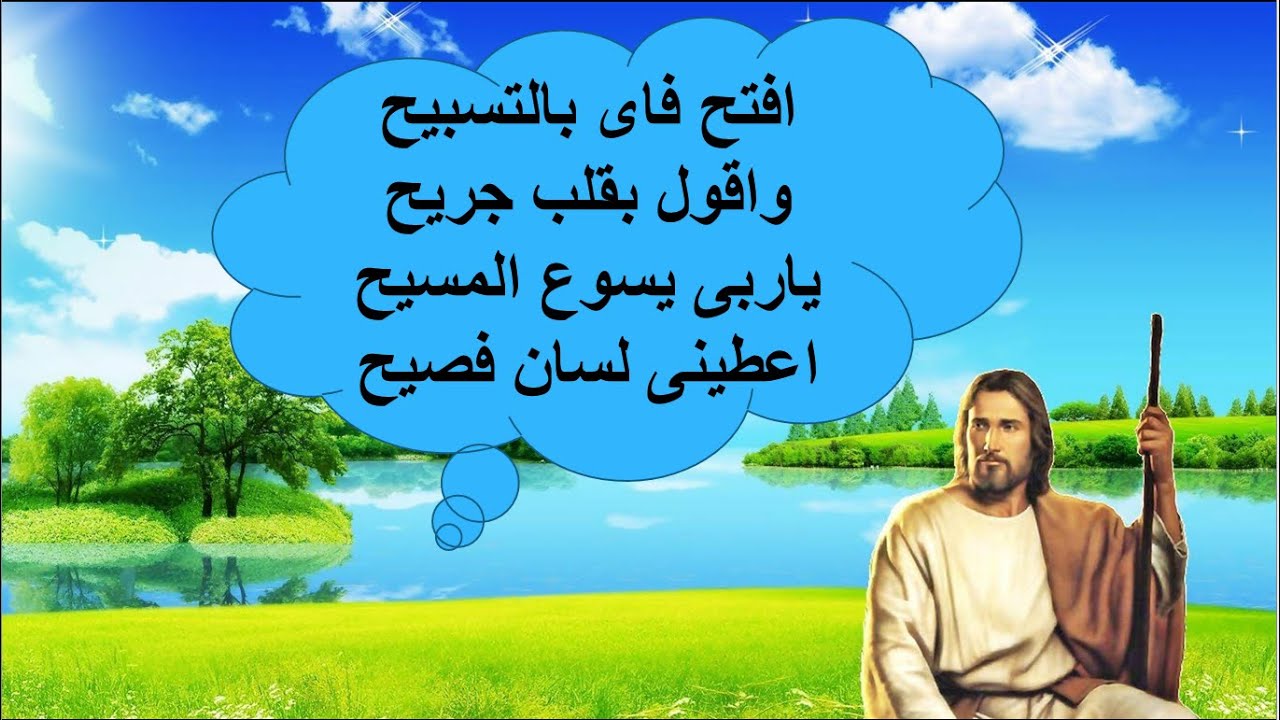 افتح فاى بالتسابيح بالموسيقى والكلمات