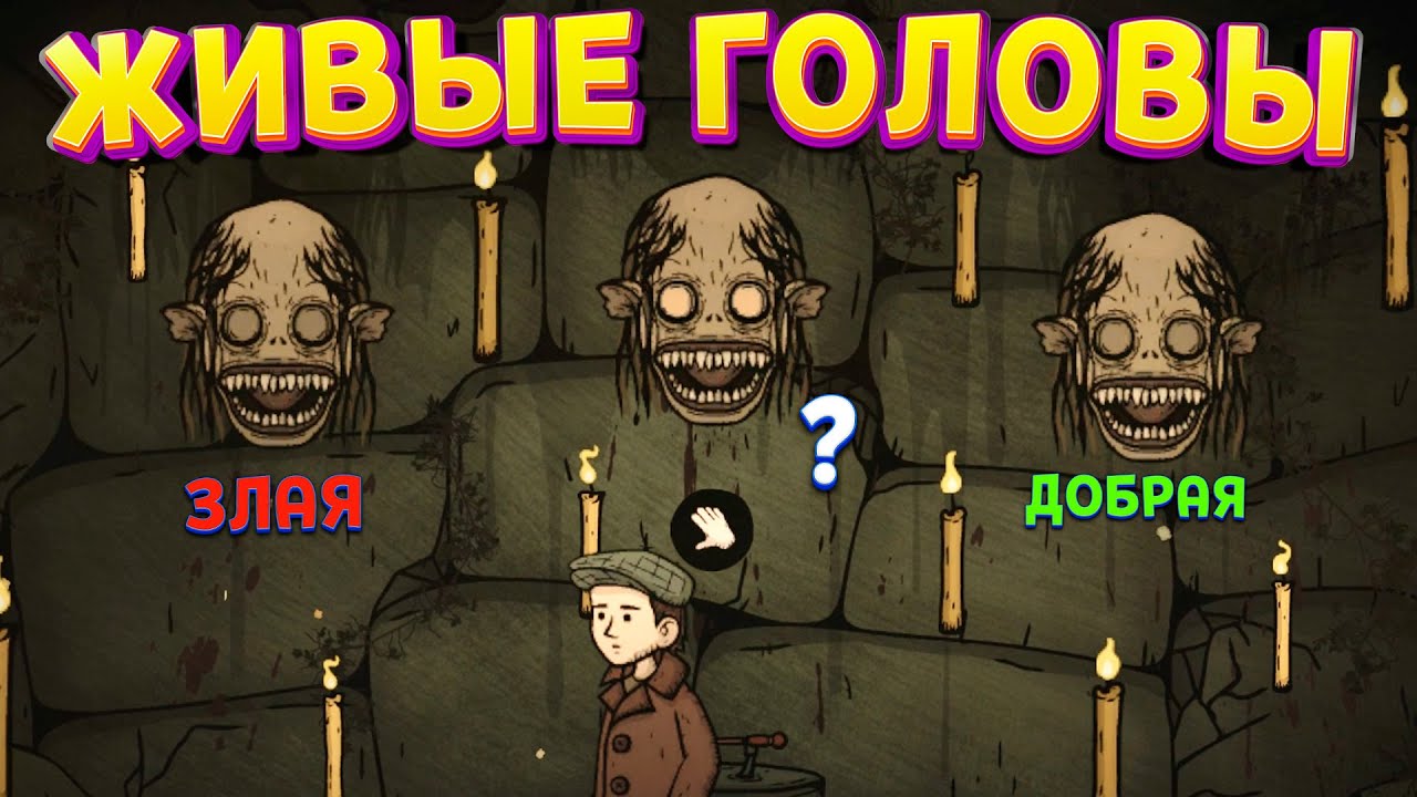 ЖИВЫЕ ГОЛОВЫ ЧТО МОГУТ ( Creepy Tale 4: Some Other Place )