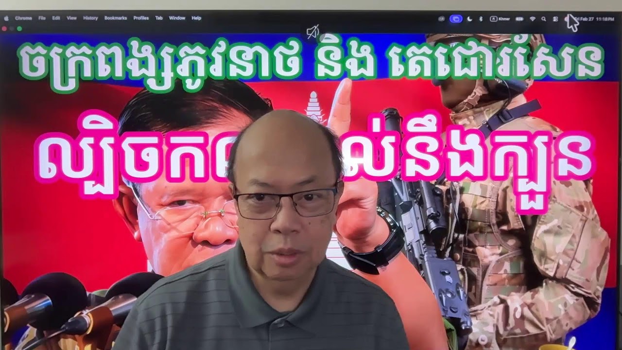 សៀមថា HS មិនបានចលនា PHL-03 មករកសមរភូមិទេ Feb 28, 2026